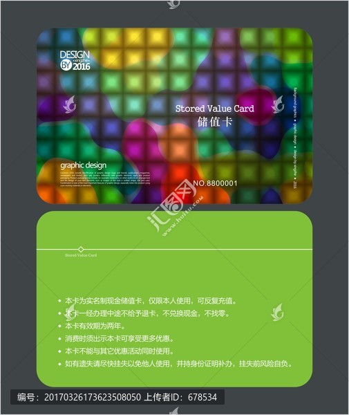 炫彩拼貼會(huì)員卡,儲(chǔ)值卡