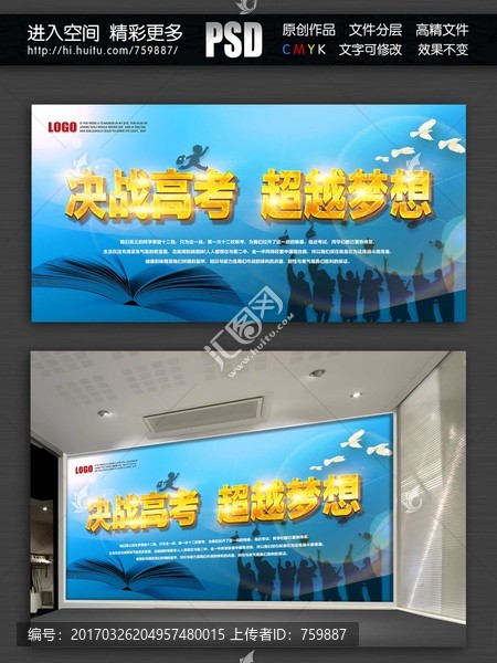 決戰(zhàn)高考,超越夢想,海報