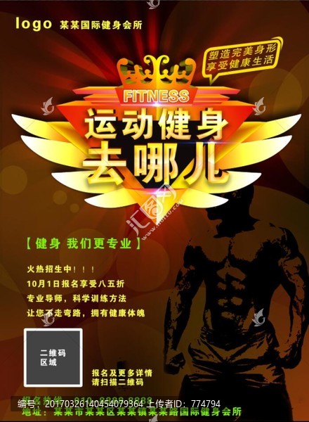 健身去哪兒宣傳單海報