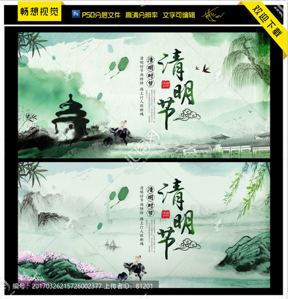 清明節(jié)主視覺