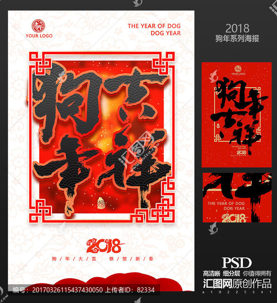 狗年吉祥