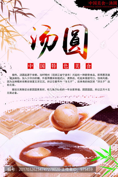 中國風(fēng)美食海報