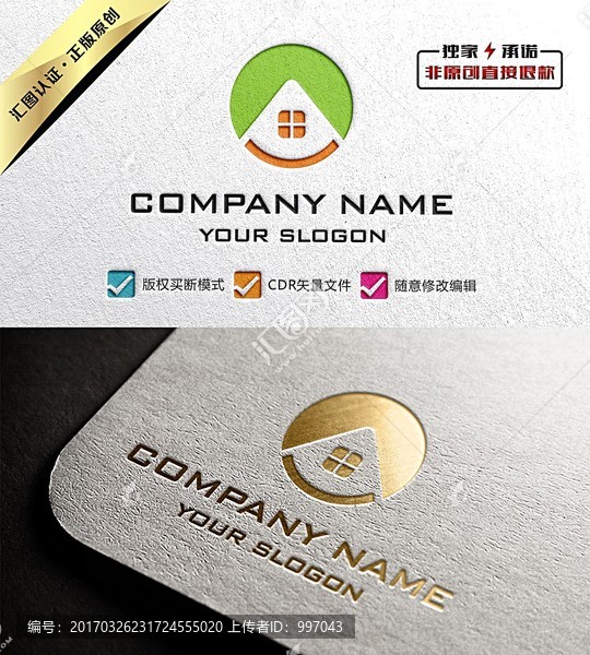 創(chuàng)意房子LOGO設計