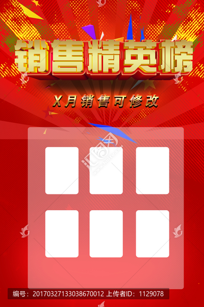 銷售精英榜