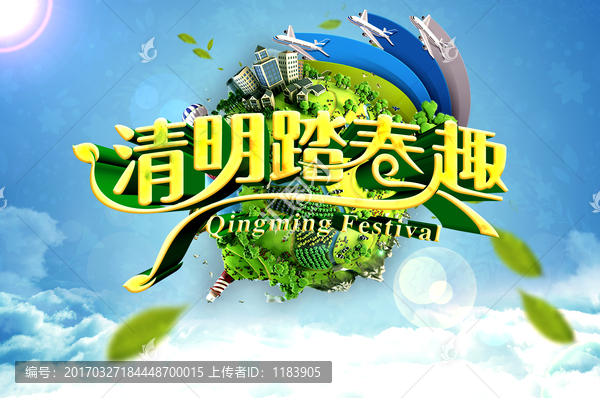 清明踏春趣