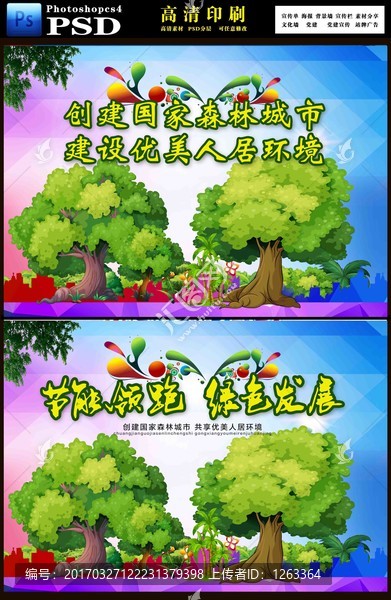 綠色城市
