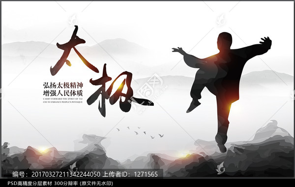 太極拳海報