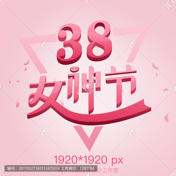 38女神節(jié)