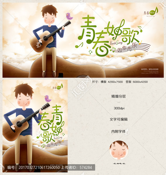 青春如歌