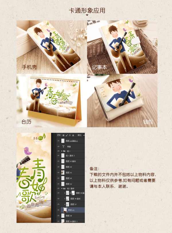 青春如歌