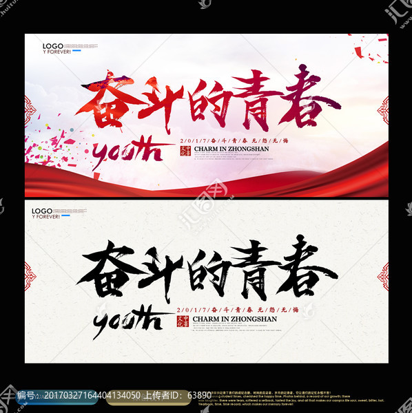 青春