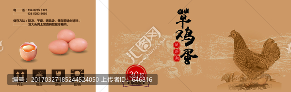 草雞蛋