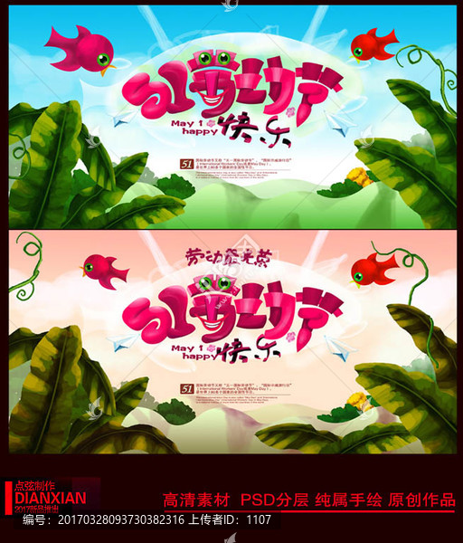 五一勞動節(jié)海報(bào)