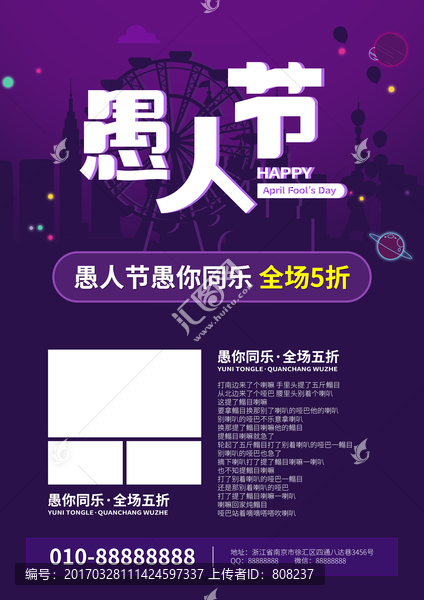 愚人節(jié)海報(bào)宣傳單