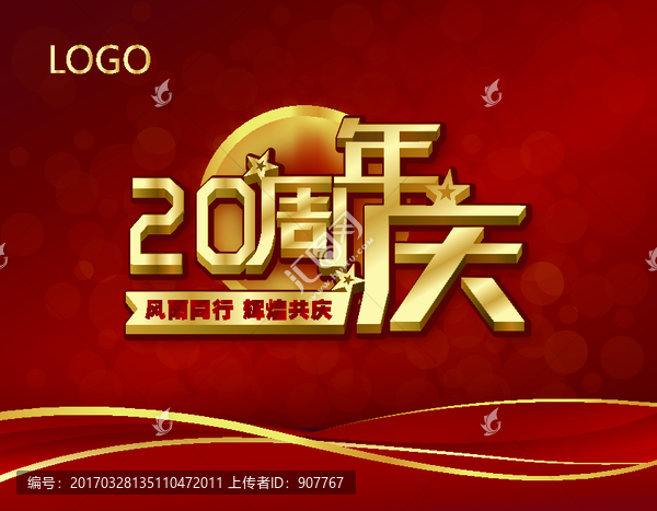 20周年慶矢量圖