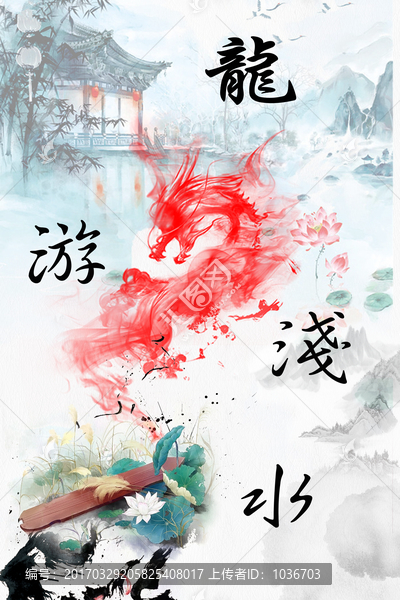 龍游淺水