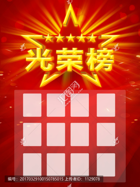 光榮榜