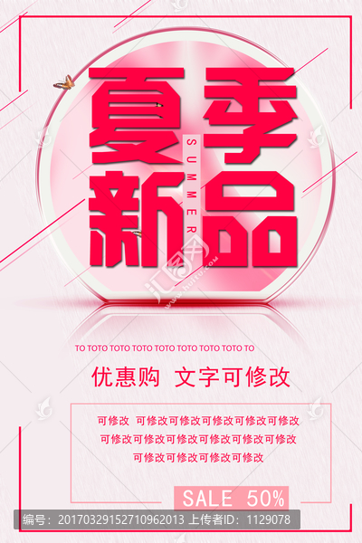 夏季新品