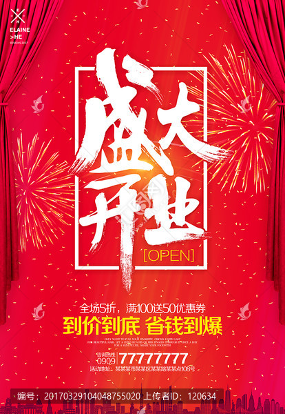 盛大開業(yè)
