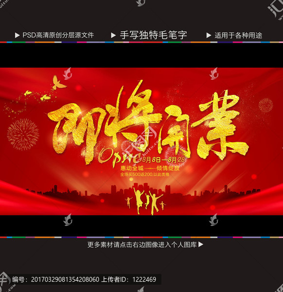 即將開業(yè),盛大開業(yè),隆重開業(yè)