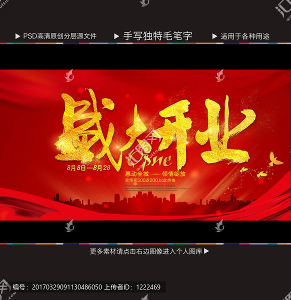 盛大開(kāi)業(yè),隆重開(kāi)業(yè),開(kāi)業(yè)慶典