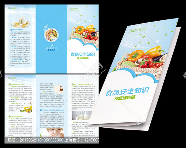 食品安全三折頁