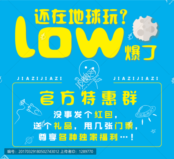 特惠海報(bào)
