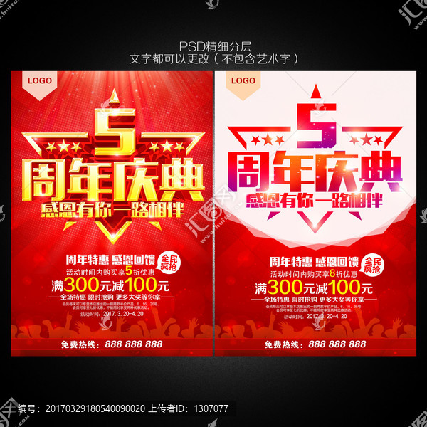 5周年慶