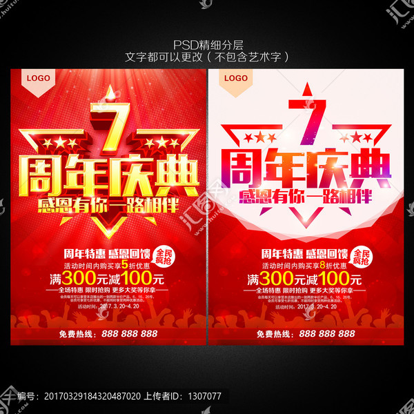 7周年慶