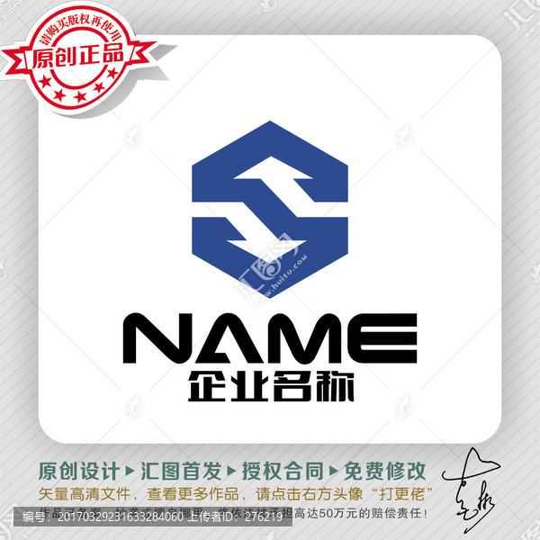 S字母六角形LOGO