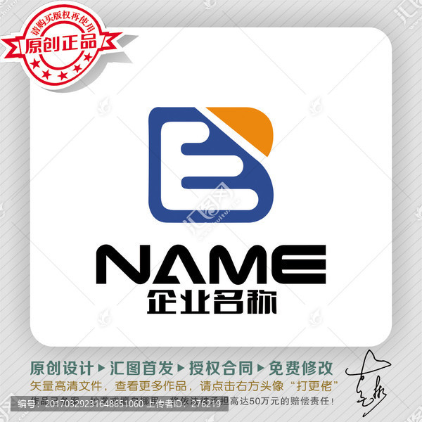 BE字母簡潔大氣LOGO