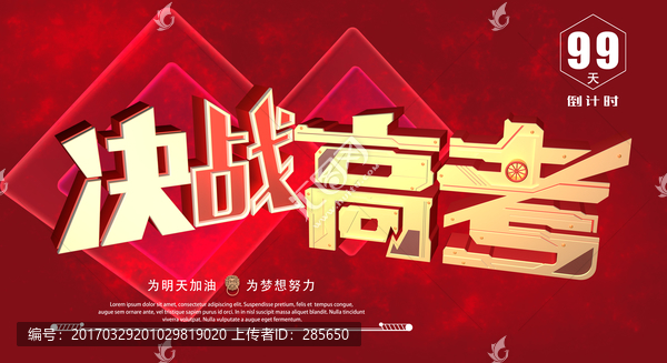 決戰(zhàn)高考