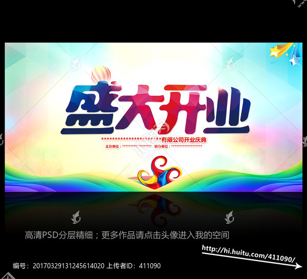 盛大開業(yè)