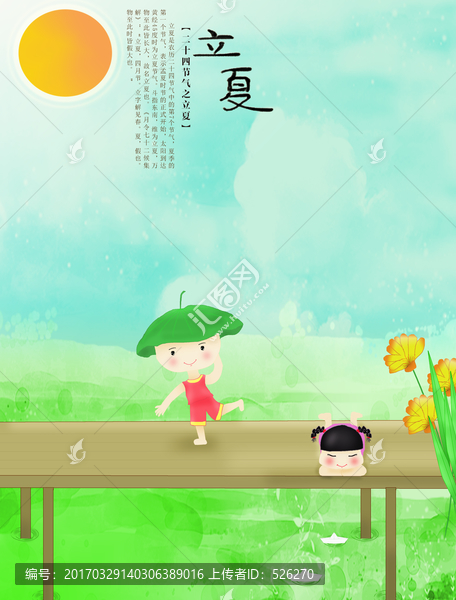 夏日