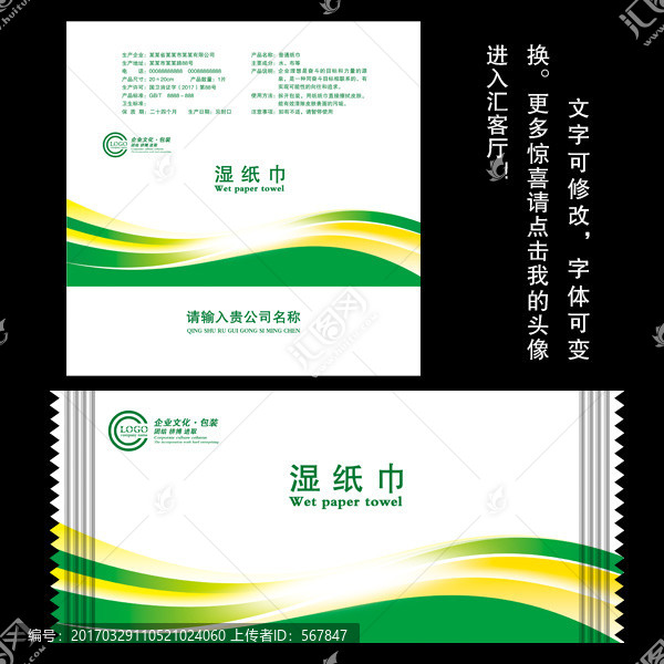 濕面巾