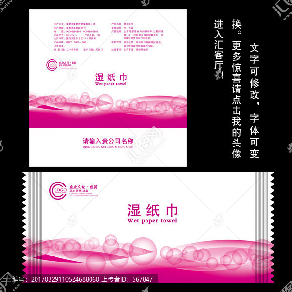 濕面巾