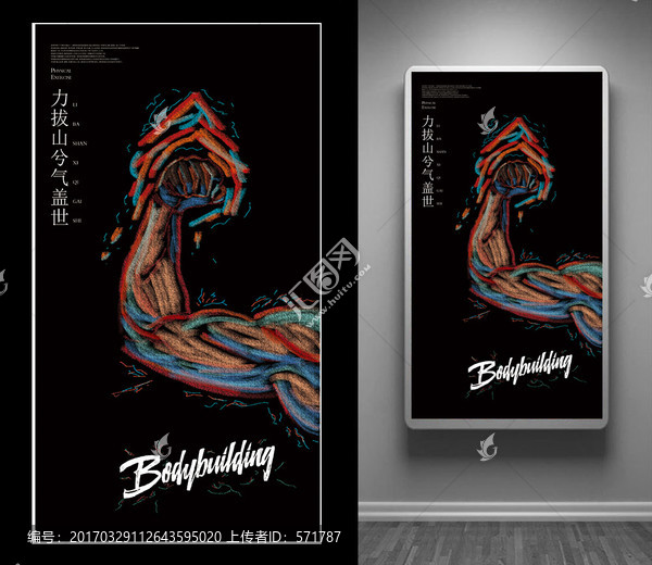 健身海報(bào)