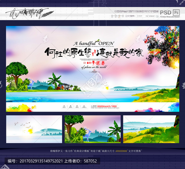 房地產(chǎn)廣告,寫意色彩風(fēng)格
