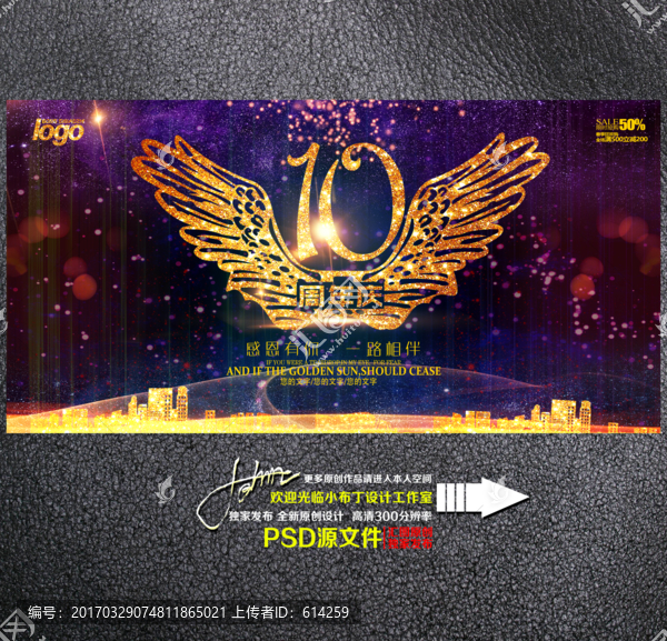 10周年