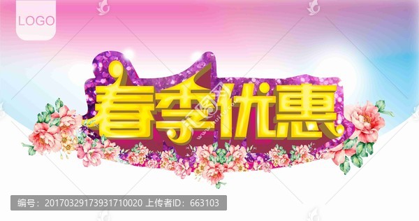 春季優(yōu)惠