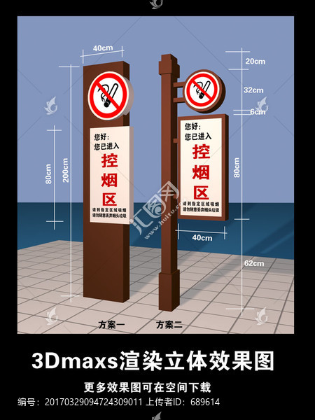 控煙區