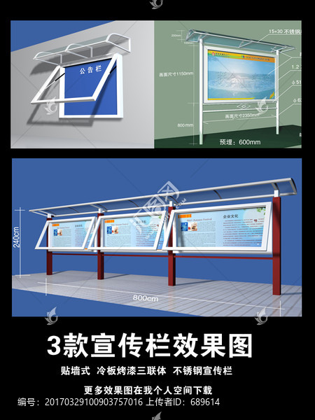 宣傳欄效果圖