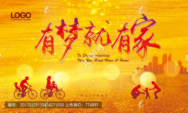 歡迎回家