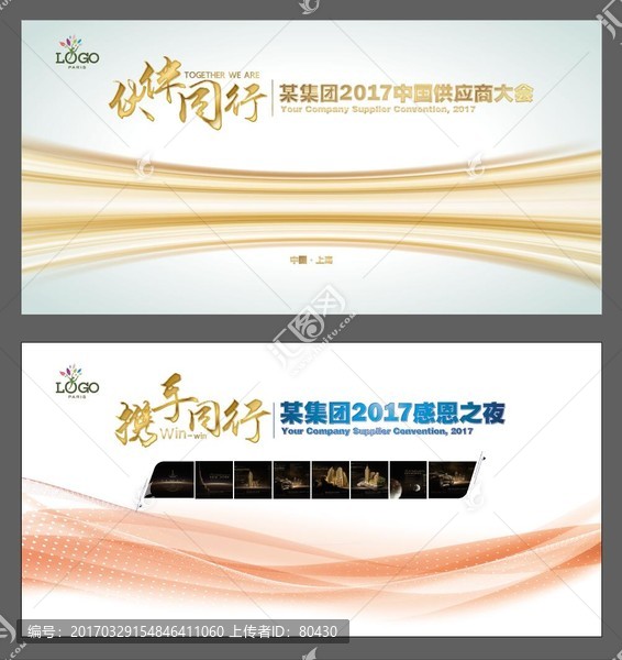 供應(yīng)商大會(huì)背景板,可改文字