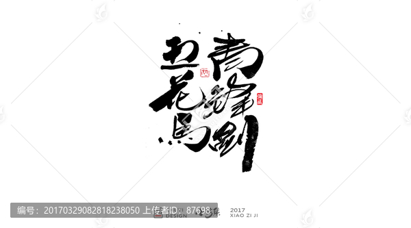 五花馬