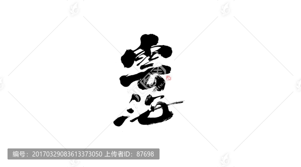 云海