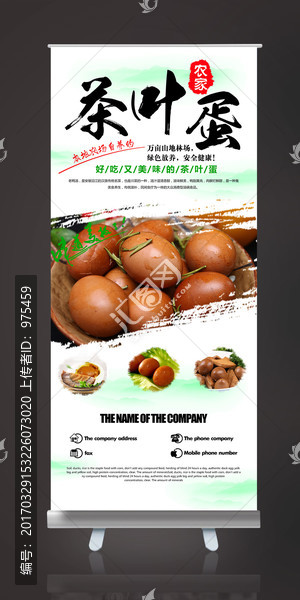 茶葉蛋美食海報易拉寶展架設(shè)計