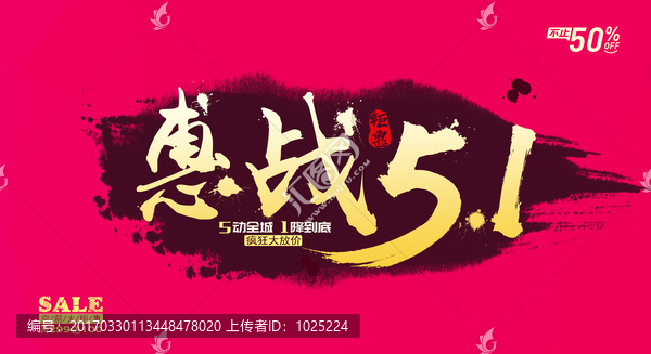 五一