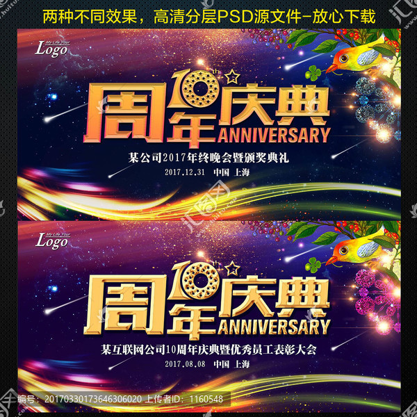 10周年庆典