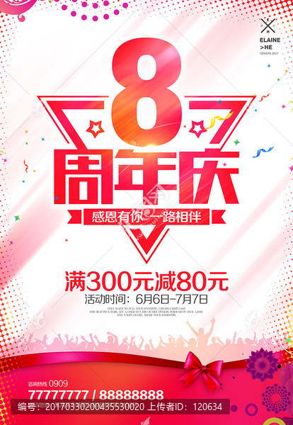 8周年慶